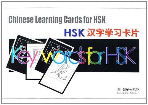 HSK汉字学习卡片