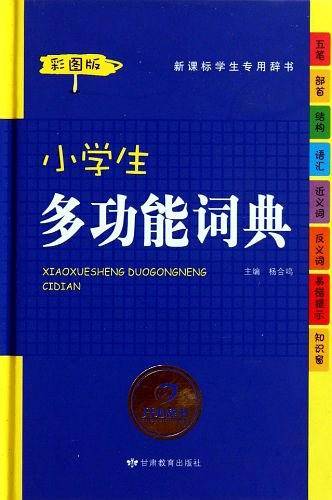 小学生多功能字典