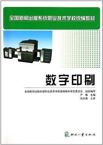 数字印刷