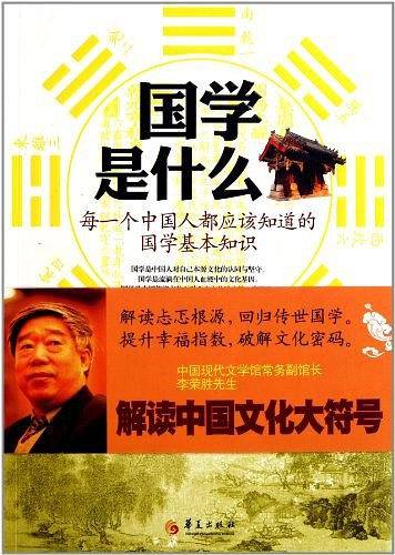 国学是什么