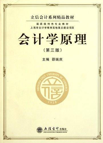 会计学原理