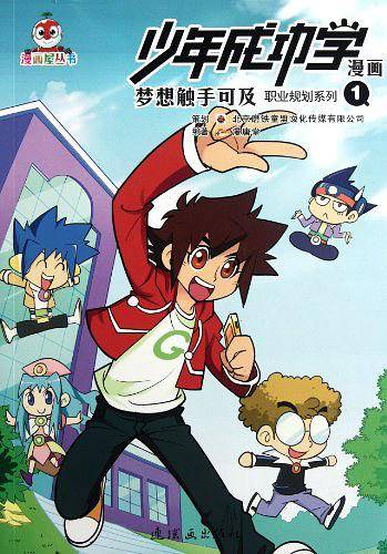 少年成功学漫画