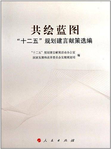 共绘蓝图