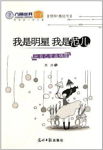 我是明星 我是范儿