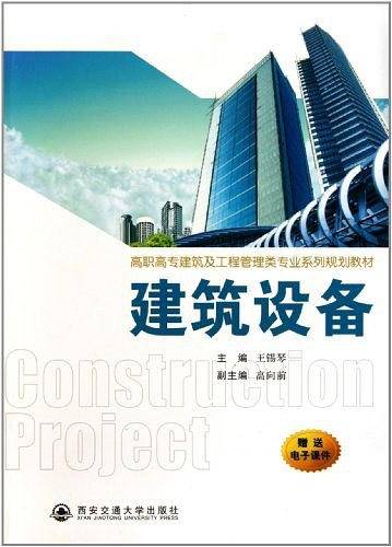建筑设备