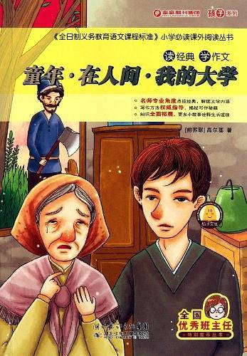 读经典・学作文