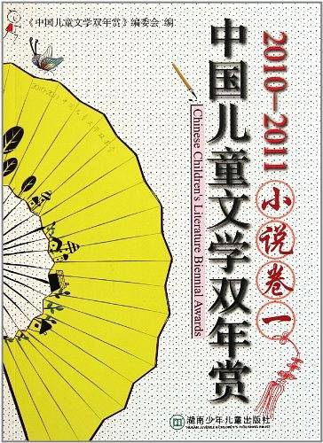 中国儿童文学双年赏