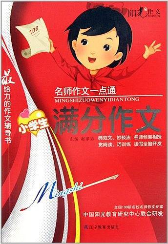 名师作文一点通