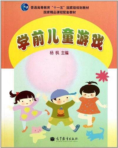 学前儿童游戏