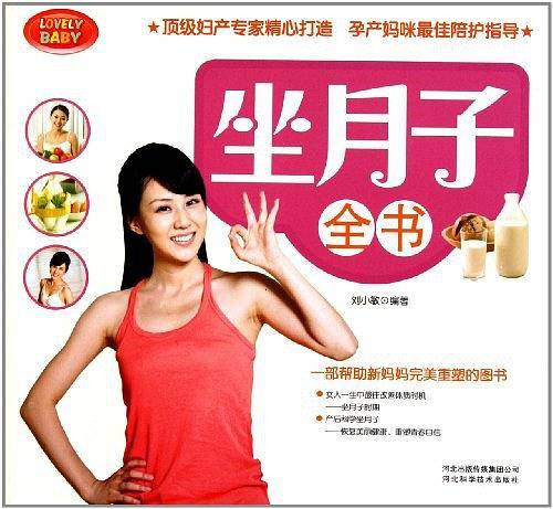 坐月子全书