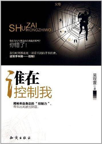 谁在控制我