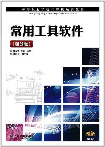 常用工具软件