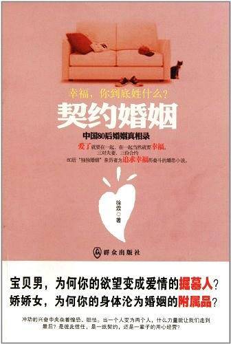契约婚姻