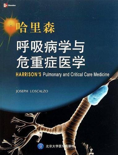 哈里森呼吸病学与危重症医学