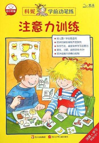 注意力训练/科妮学前动笔练