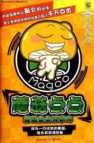 蘑菇点点笑逗你