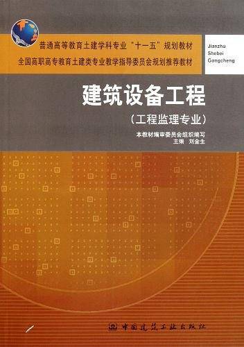 建筑设备工程