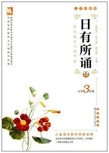 亲近母语・日有所诵大字珍藏版小学3年级
