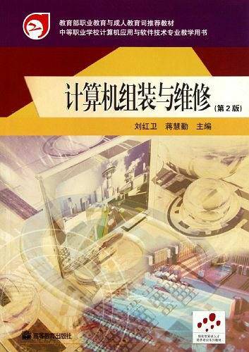 计算机组装与维修