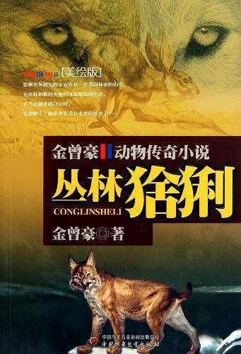 丛林猞猁