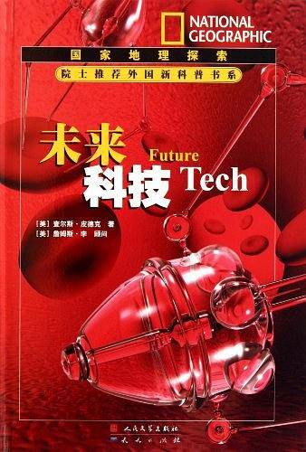 未来科技