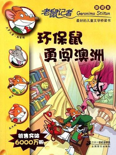 24.环保鼠勇闯澳洲    老鼠记者新译本