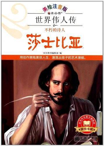 世界伟人传