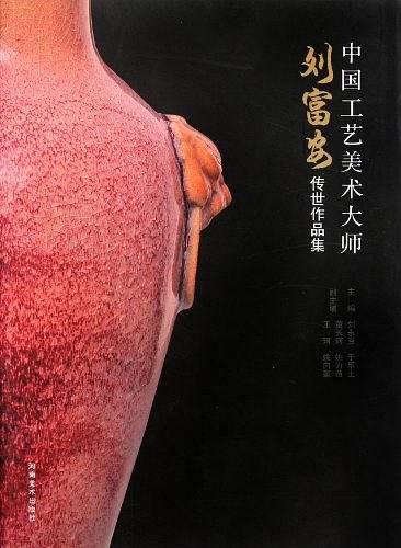 中国工艺美术大师