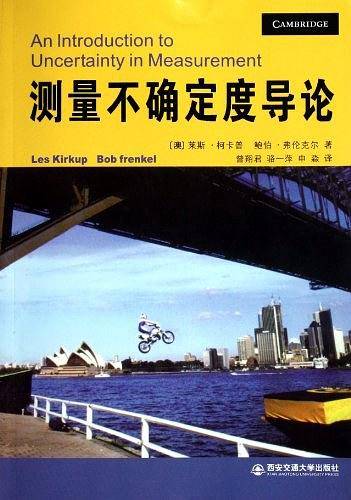 测量不确定度导论