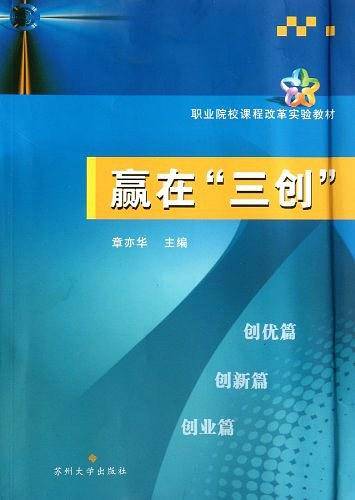 赢在“三创”