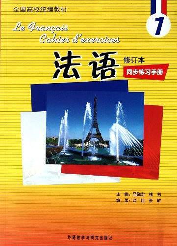 法语