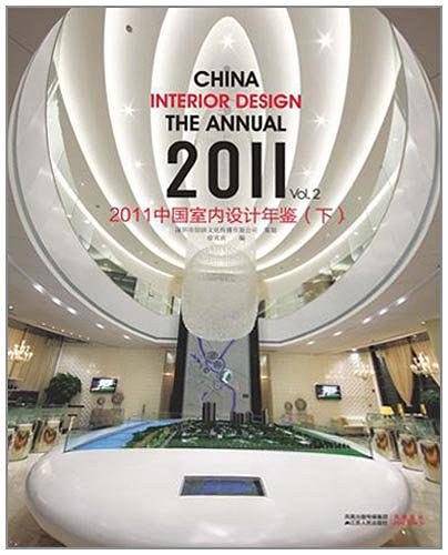 2011中国室内设计年鉴（下）