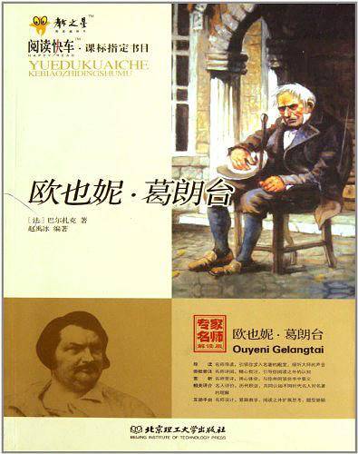欧也妮 葛朗台