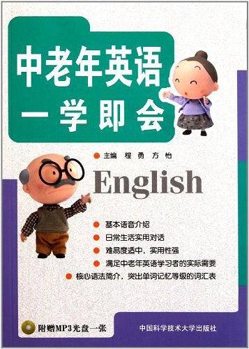 中老年英语一学即会