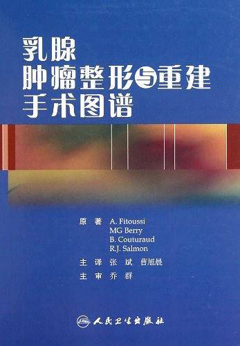 乳腺肿瘤整形与重建手术图谱