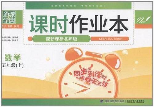 课时作业本（5上）