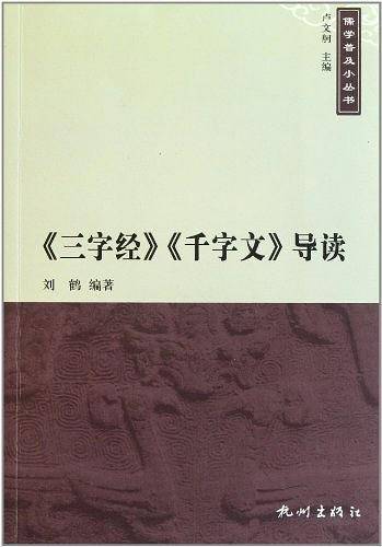 三字经