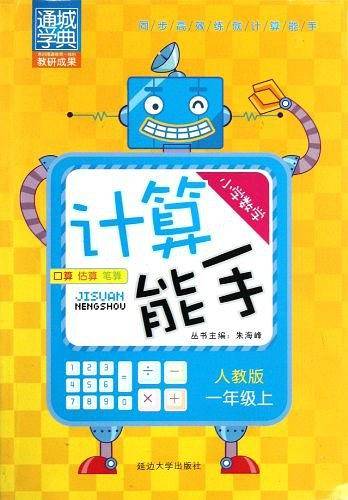 11秋小学计算能手 1年级上