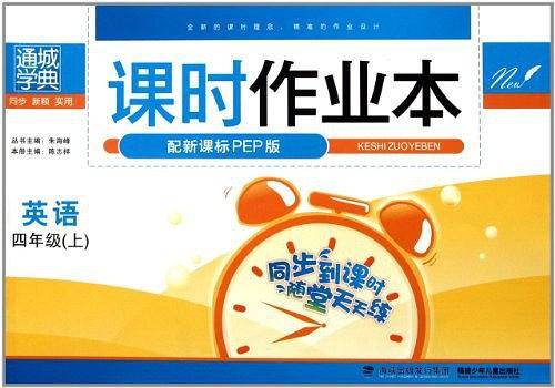 课时作业本（4上）
