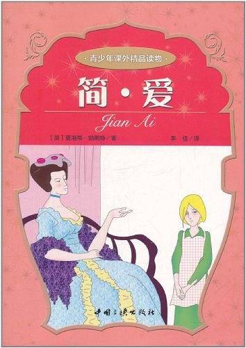 简·爱