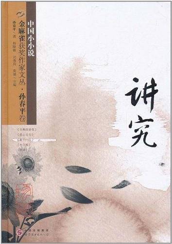 金麻雀获奖作家文丛