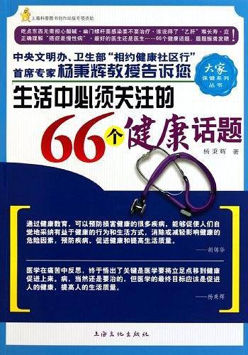 生活中必须关注的66个健康话题