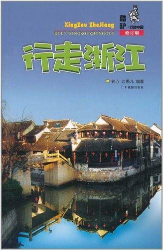 行走浙江