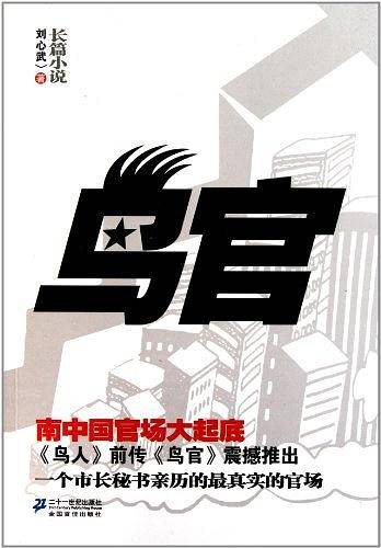 鸟官