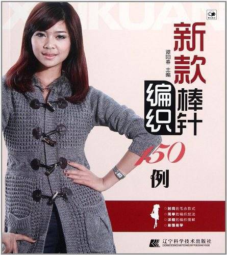 新款棒针编织150例