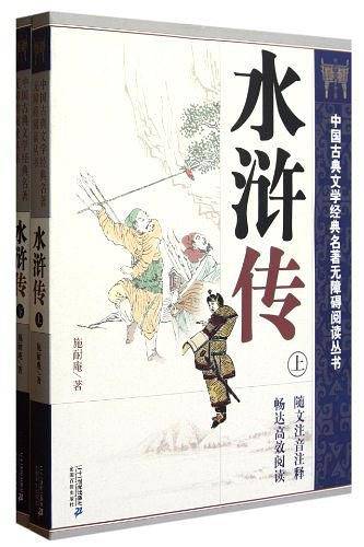 水浒传（上 下）
