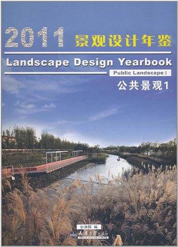 2011景观设计年鉴