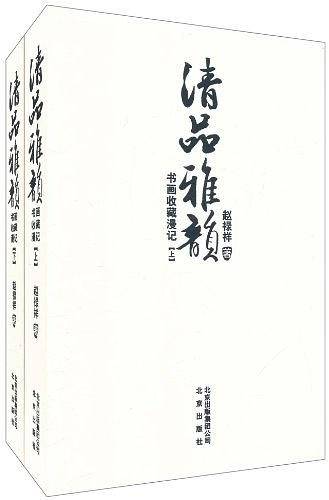 清品雅韵