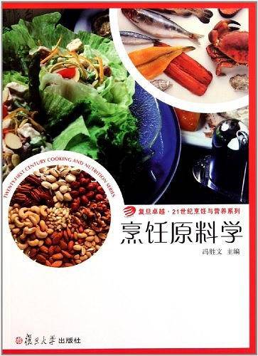烹饪原料学