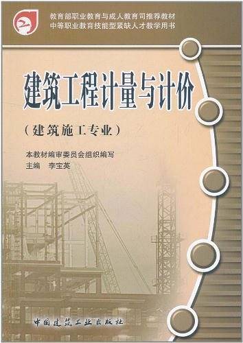 建筑工程计量与计价